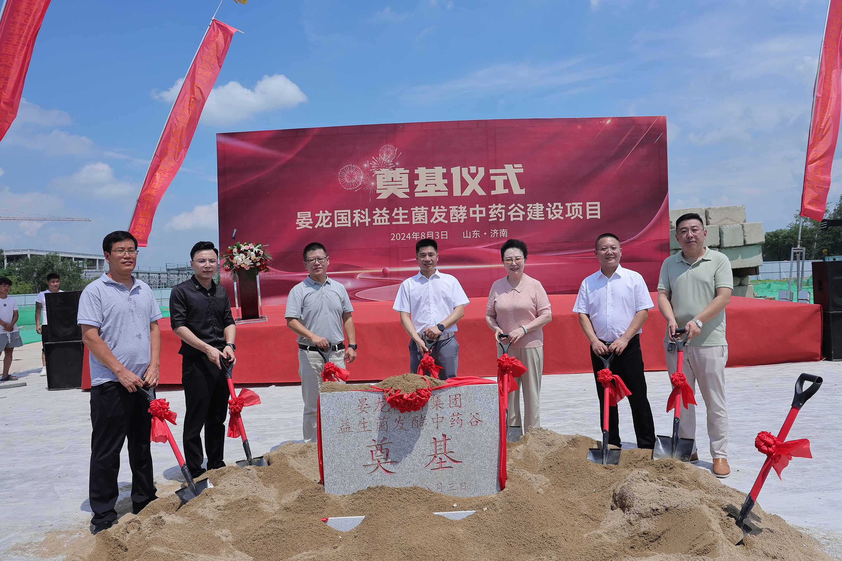 中国首届益生菌发酵中药论坛 暨晏龙国科益生菌发酵中药谷奠基典礼