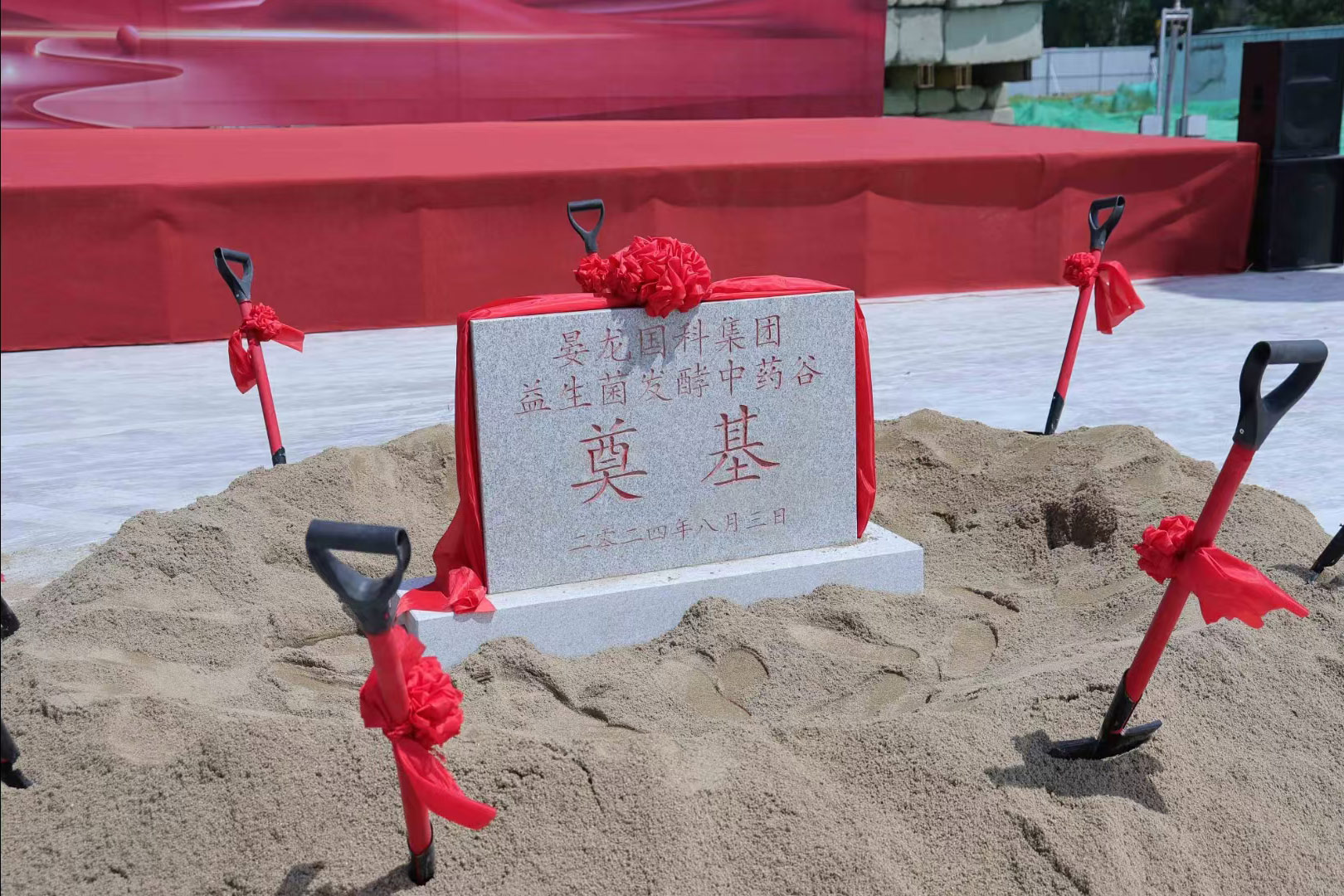 奠基石